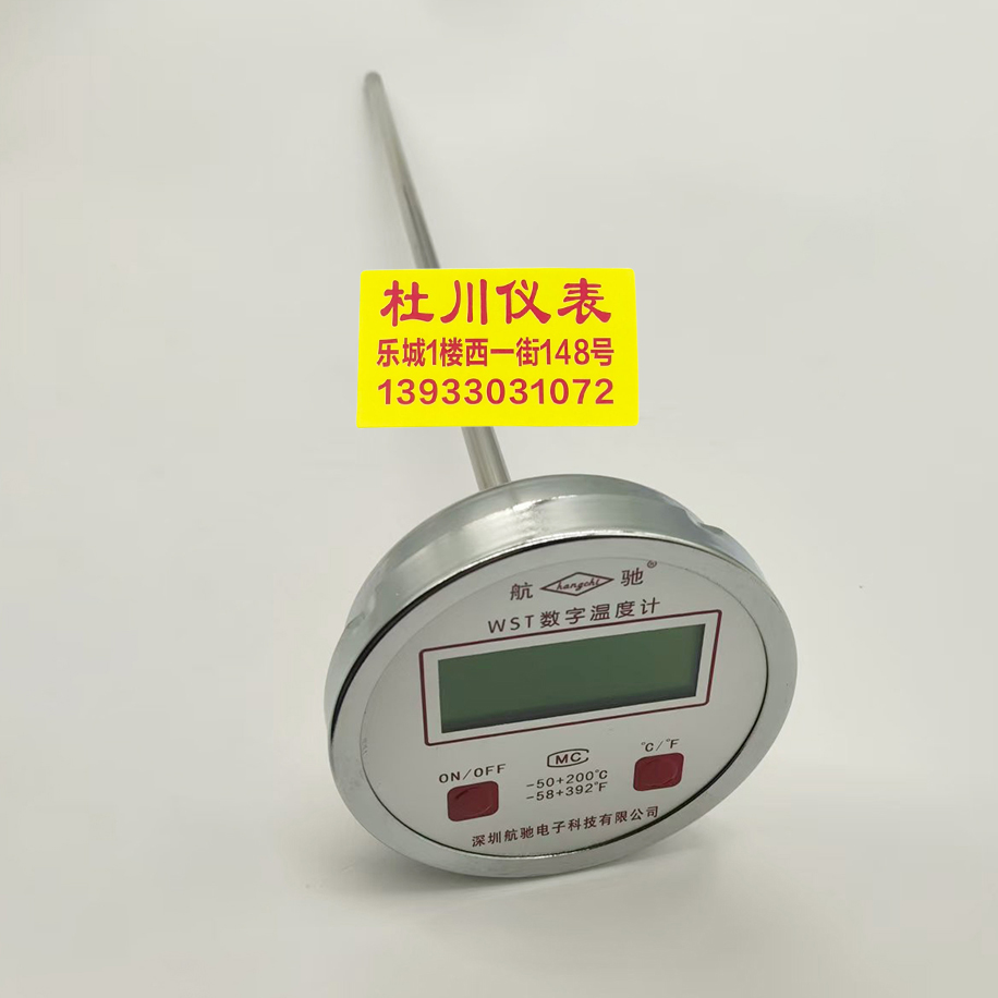 深圳航驰数显温度计401，450mm，4分固定螺纹.jpg