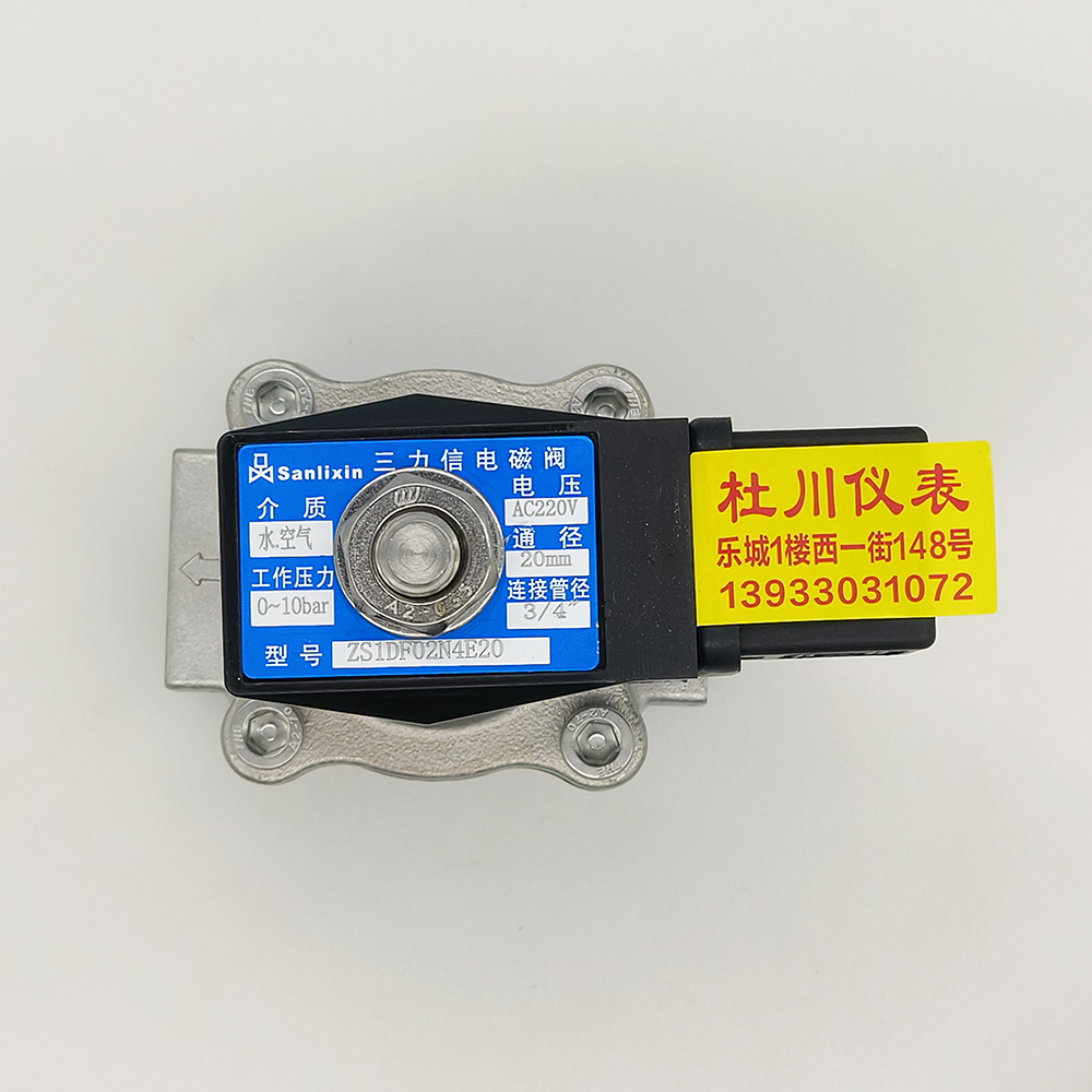 三力信，常闭电磁阀DN20（2）.jpg