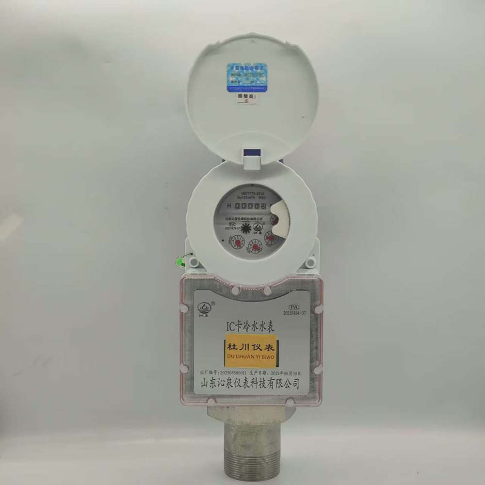 沁泉IC卡水表，水平丝扣DN50，铜壳，不锈钢接头.jpg