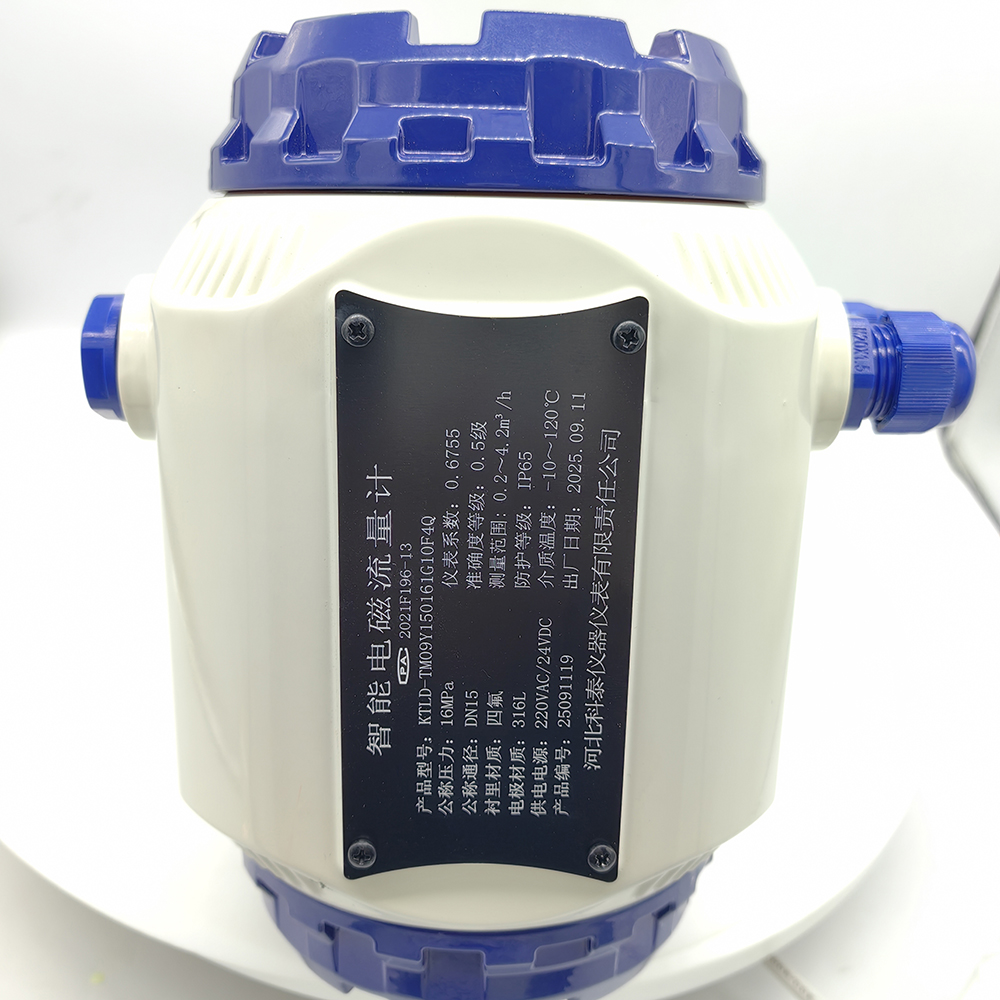 科泰电磁流量计DN15，衬四氟（2）.jpg