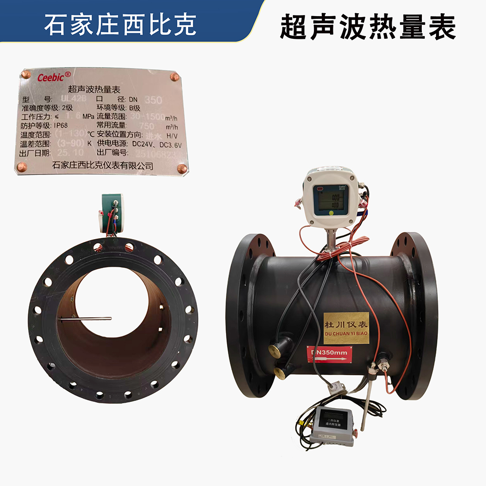 石家庄西比克超声波热量表，DN350.jpg